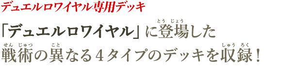 遊戯王OCGデュエルロワイヤル ROUND2 特設サイト | 遊戯王OCGデュエル