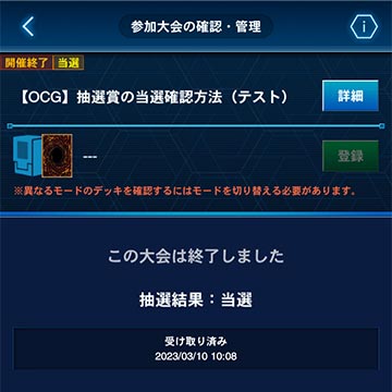 遊戯王OCG DUEL TOURNAMENT －ターミナル・ワールド覚醒