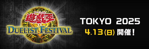 遊戯王OCG 日本選手権 2025【チーム戦】東京予選 1st | イベント・大会