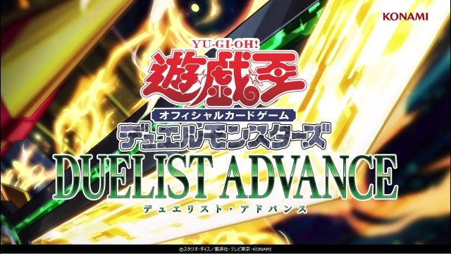 遊戯王OCGデュエルモンスターズ DUELIST ADVANCE | 商品情報 | 遊戯王