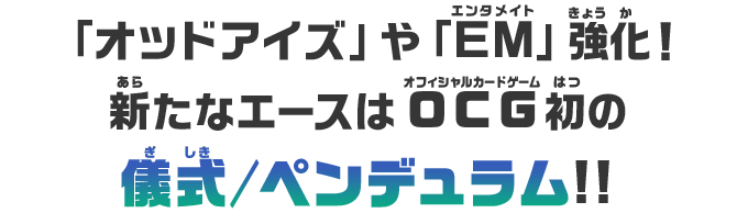 遊戯王OCGデュエルモンスターズ DIMENSION FORCE | 商品情報 | 遊戯王