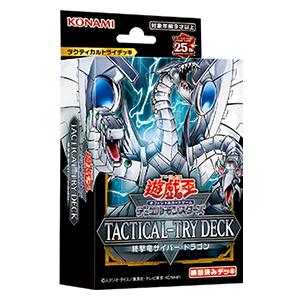 遊戯王OCGデュエルモンスターズ TACTICAL-TRY DECK 終撃竜サイバー