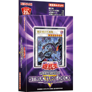 遊戯王OCGデュエルモンスターズ STRUCTURE DECK R - アンデット