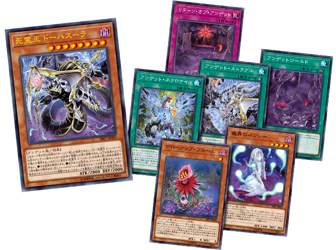 遊戯王OCGデュエルモンスターズ STRUCTURE DECK R - アンデット