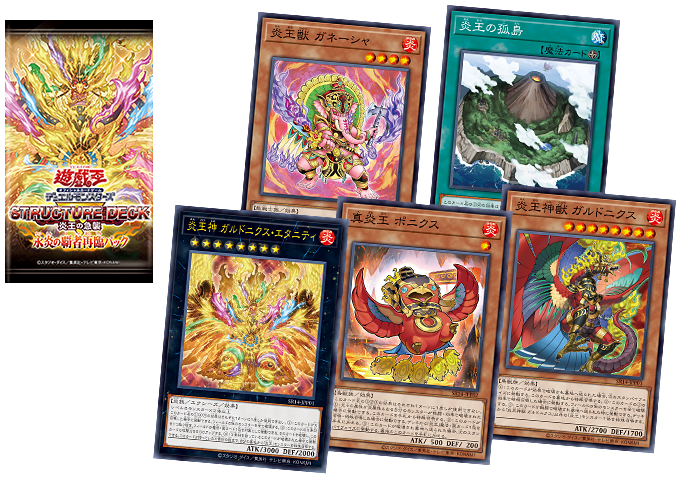 遊戯王OCGデュエルモンスターズ STRUCTURE DECK R - 炎王の急襲