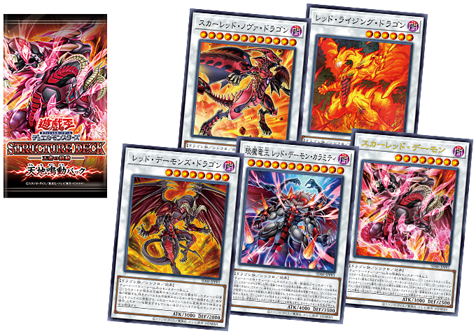 遊戯王OCGデュエルモンスターズ STRUCTURE DECK - 王者の鼓動 - | 商品