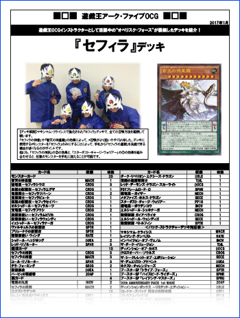 セフィラ』デッキ