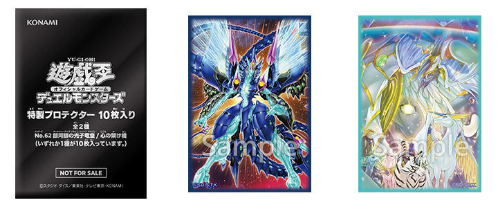 遊戯王OCG 特製プロテクタープレゼントキャンペーン」開催！ | 遊戯王