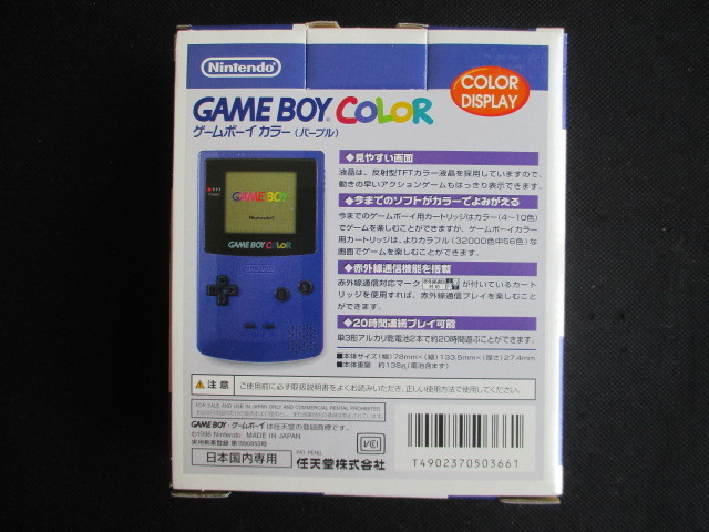 ゲームボーイカラー(パープル)とカセット ゲームボーイカラーパープル