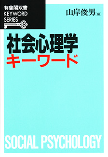 SOCIAL PSYCHOLOGY 第6版 社会心理学 Amazon.co.jp: 社会心理学 (New