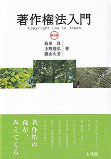 著作権法入門第4版 | 有斐閣