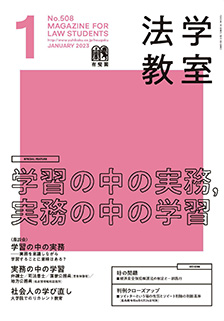 法学教室 2023年1月号(No.508) | 有斐閣