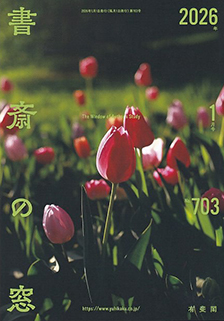 PR誌「書斎の窓」バックナンバー | 有斐閣 keywords: '書斎の窓,PR誌