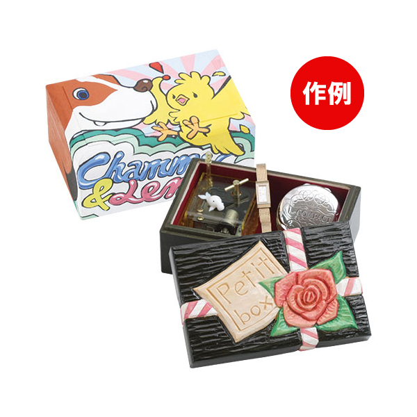 宝箱プティボックス オルゴール箱 (完成品) | ゆめ画材