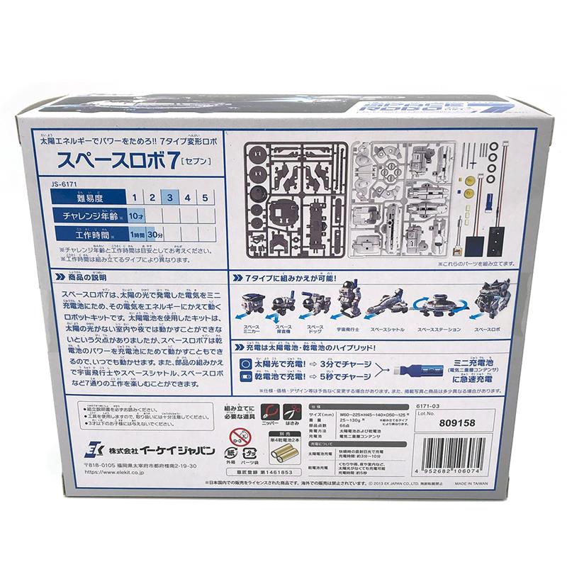 ソーラー工作キット スペースロボ7 (セブン) JS-6171 | ゆめ画材