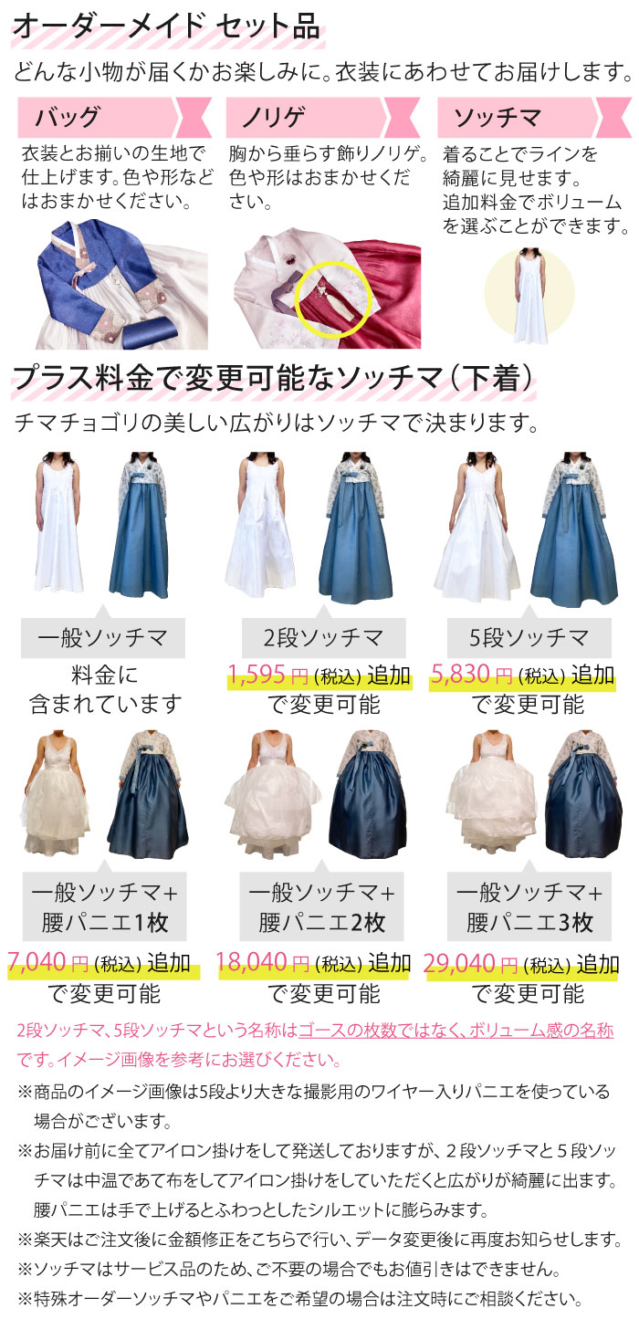 オーダーメイドチマチョゴリ・化繊・チマチョゴリ・16f-118 女性化繊