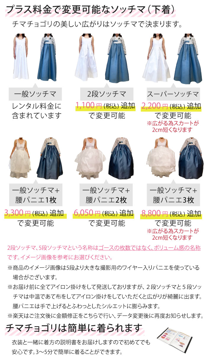 21n-149_チマチョゴリオーダーレンタル 女性オーダーメイドレンタル 夢