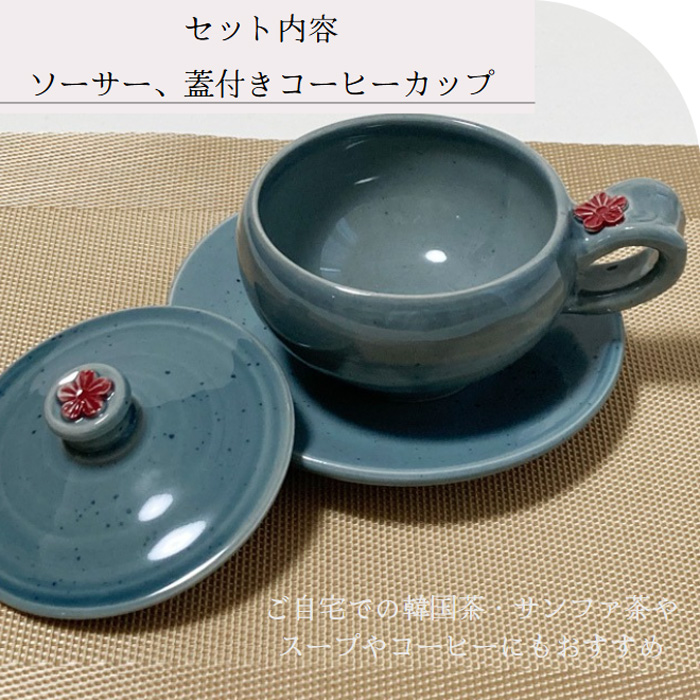蓋付カップ&ソーサー韓国伝統茶用手作りのブルー陶器のコーヒーカップ