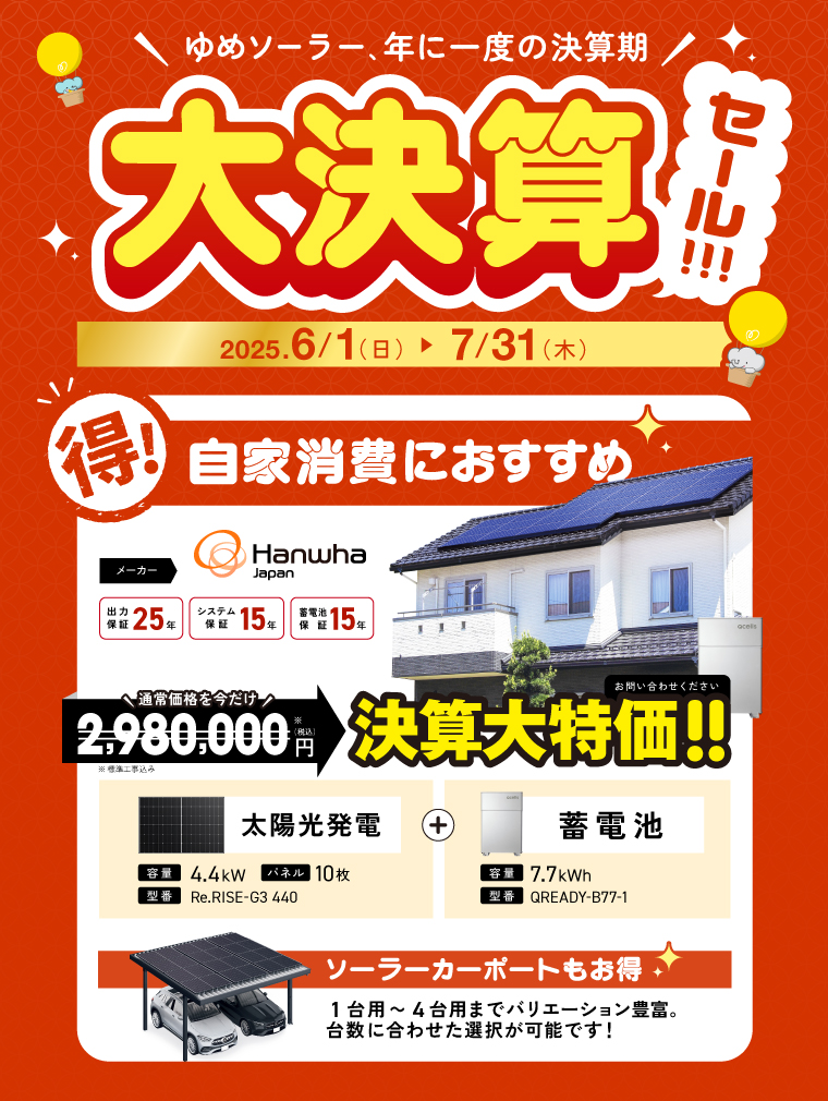 2025】年に一度の大決算セール開催！6/1～7/31まで！ ｜ 福岡・佐賀