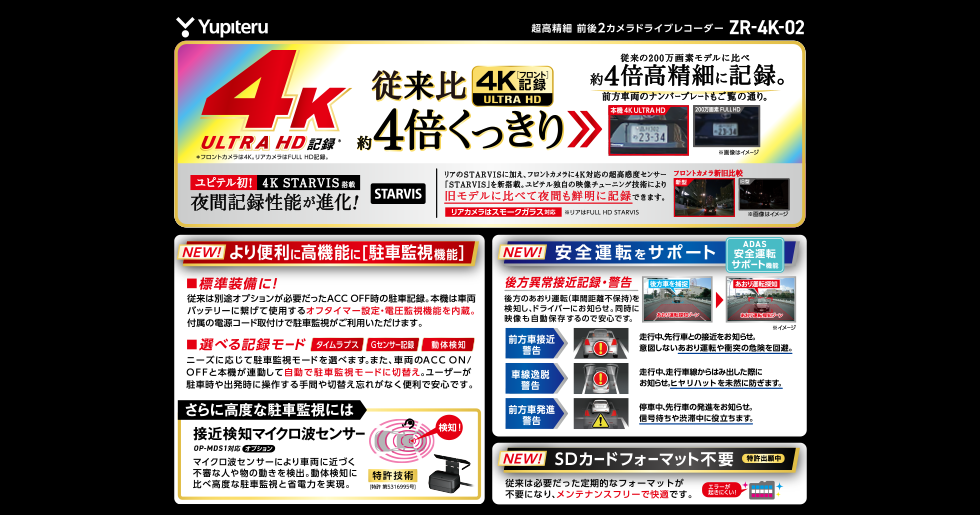 ZR-4K-02｜ドライブレコーダー｜Yupiteru(ユピテル)