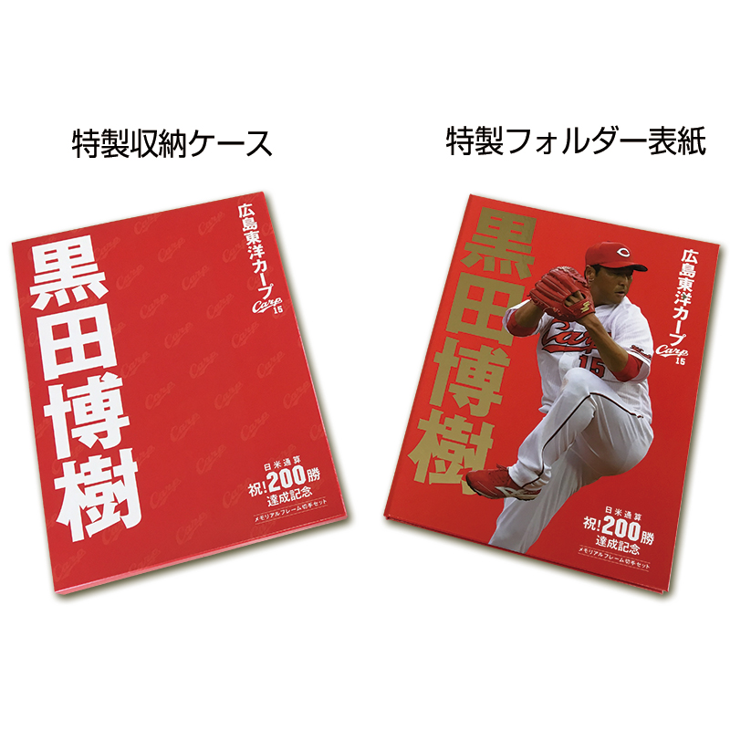 切手・趣味の通信販売｜スタマガネット 広島東洋カープ 黒田博樹 日米