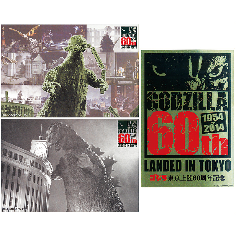 切手・趣味の通信販売｜スタマガネット ゴジラ東京上陸60周年記念(東京