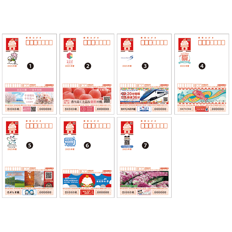 切手・趣味の通信販売｜スタマガネット 令和7年用 広告付年賀はがき