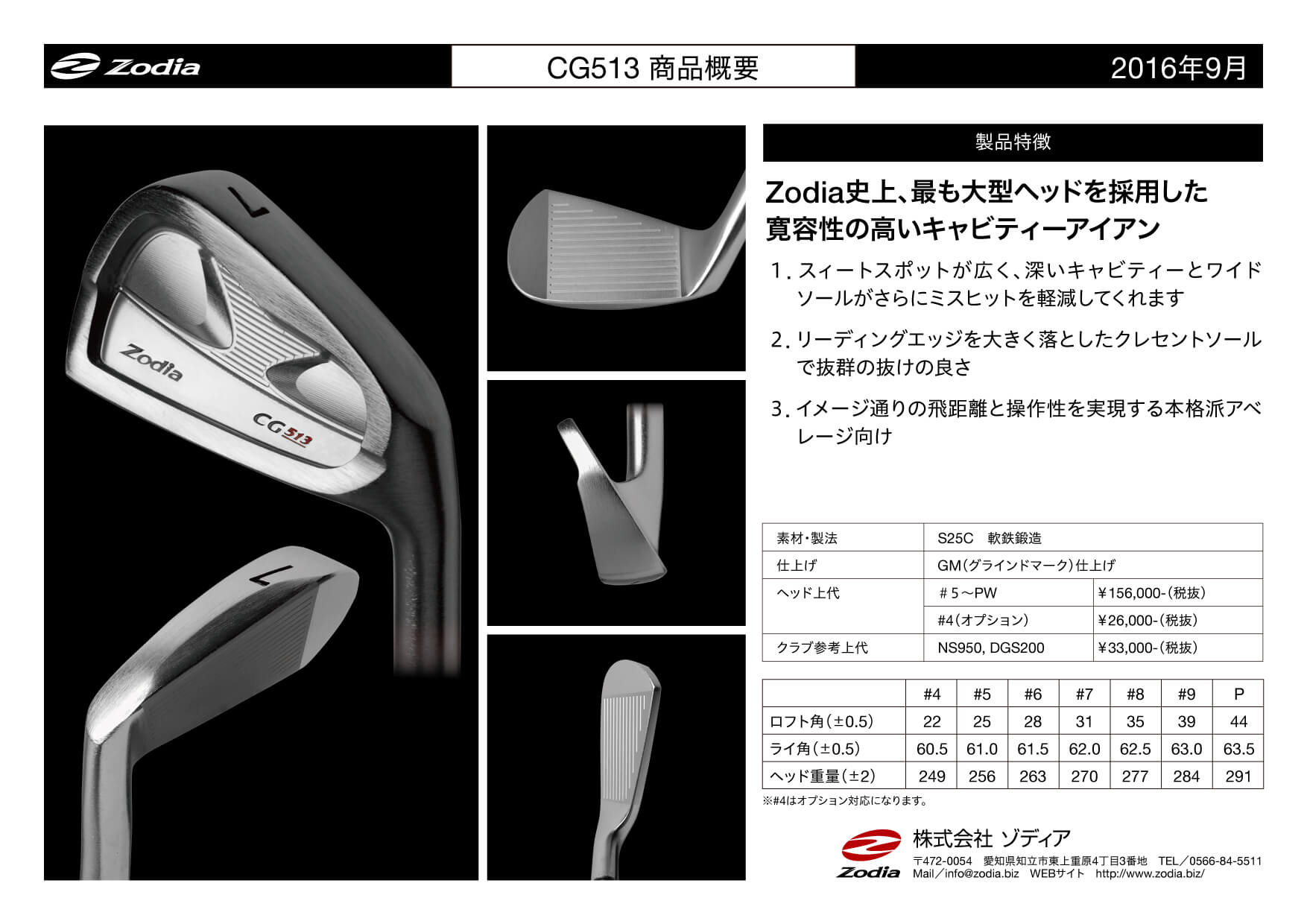 Zodia新製品『CGアイアンシリーズ』発売のお知らせ – 新モデル情報