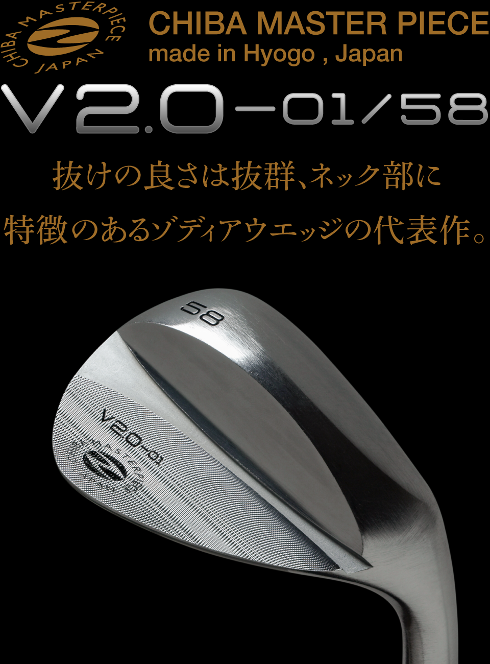 V2.0-01/58 – 製品情報 – Zodia（ゾディア） 公式サイト