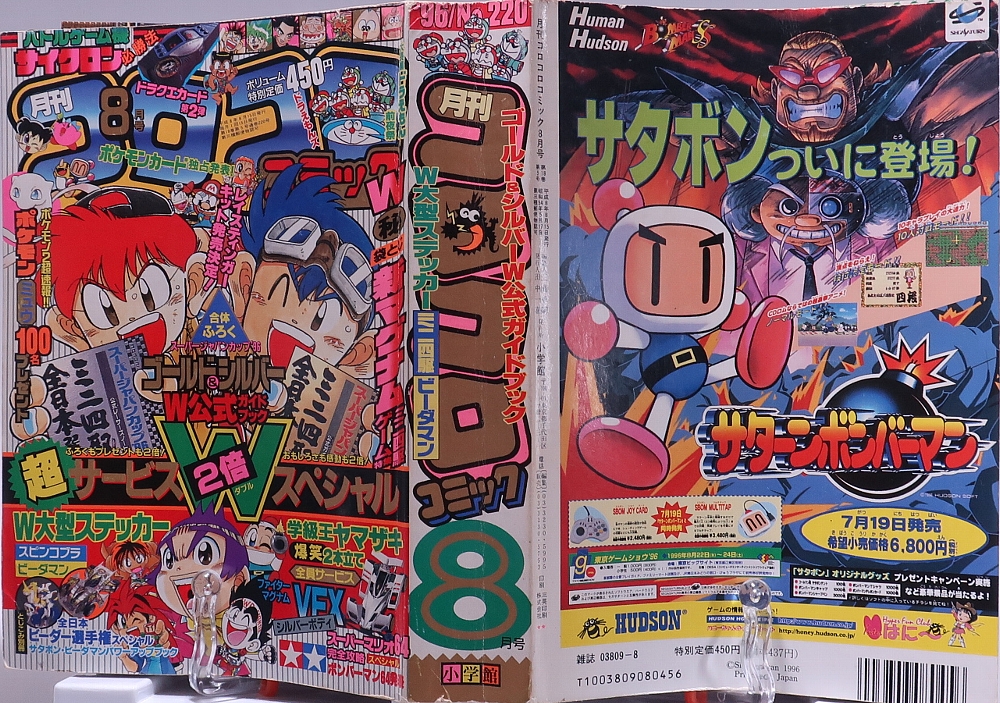 月刊コロコロコミック1996年8月号 ミニ四駆 レビュー