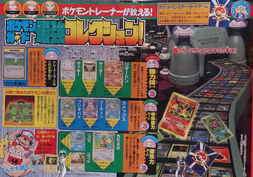 月刊コロコロコミック1996年11月号 レビュー