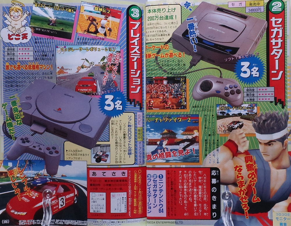 月刊コロコロコミック1996年2月号 レビュー ゾイド総合ランド