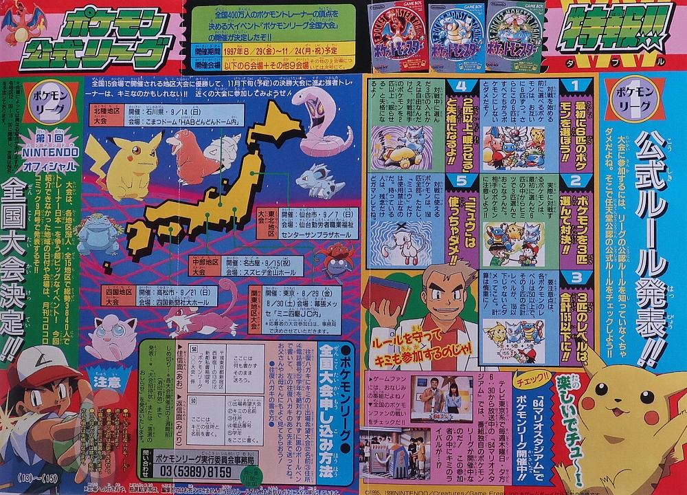 月刊コロコロコミック1997年8月号 レビュー