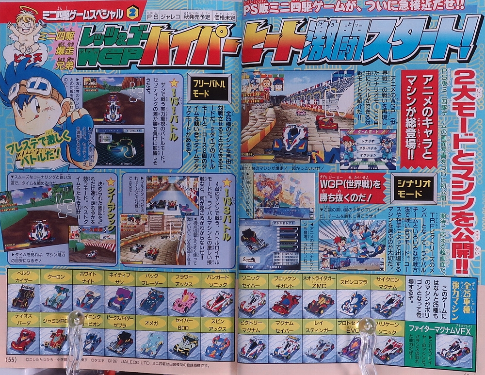 月刊コロコロコミック1997年8月号 レビュー
