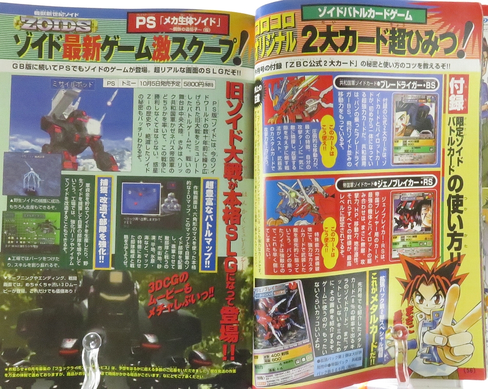 月刊コロコロコミック2000年9月号ゾイド記事 レビュー