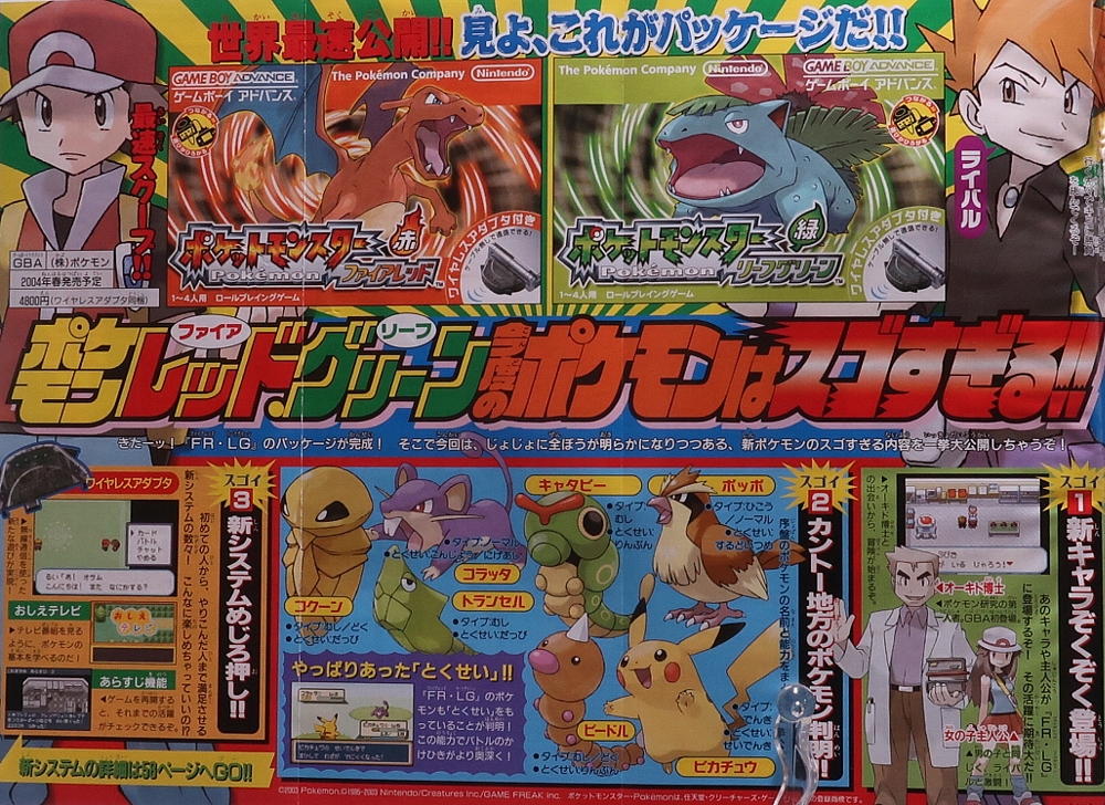 月刊コロコロコミック2004年1月号 レビュー