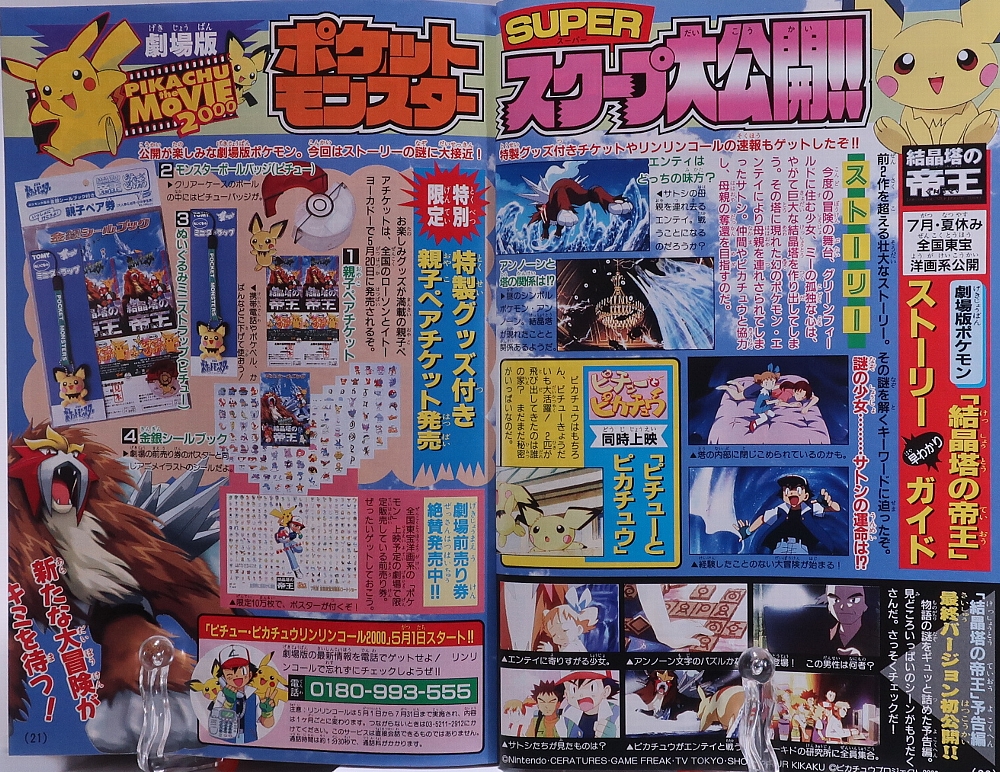 別冊コロコロコミック2000年6月号 レビュー