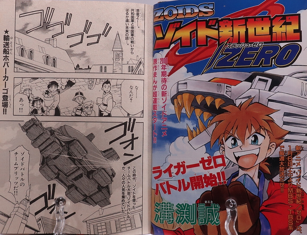別冊コロコロコミック2001年2月号ゾイド記事 レビュー