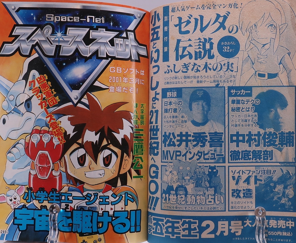 別冊コロコロコミック2001年2月号 レビュー