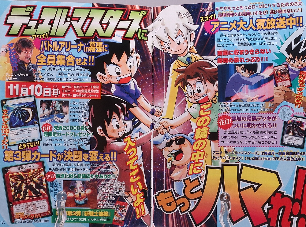 別冊コロコロコミック2002年12月号 レビュー