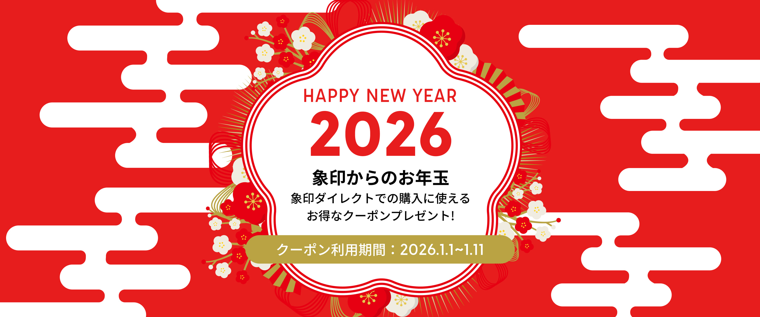 Hi-Unit】お年玉クーポン Hi-Unit】お年玉クーポン Hi-Unit】お年玉