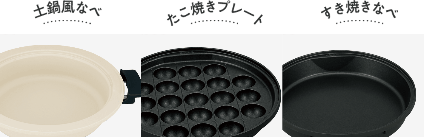 グリルなべ EP-FS30 BA（ブラック） | 象印マホービン公式オンライン