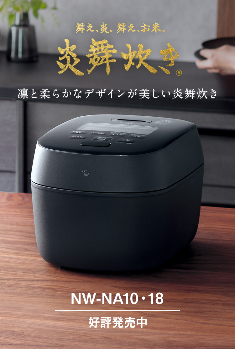 圧力IHタイプ NW-NA型｜炎舞炊き｜圧力IH炊飯ジャー｜炊飯ジャー｜商品