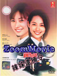 逮捕しちゃうぞ (DVD)日本TVドラマ (Discontinued)