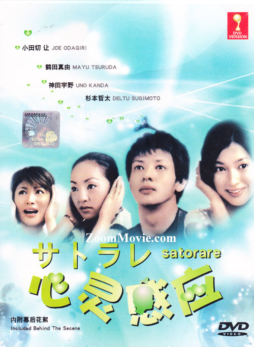 サトラレ (DVD) (2002)日本TVドラマ | 全1~10end