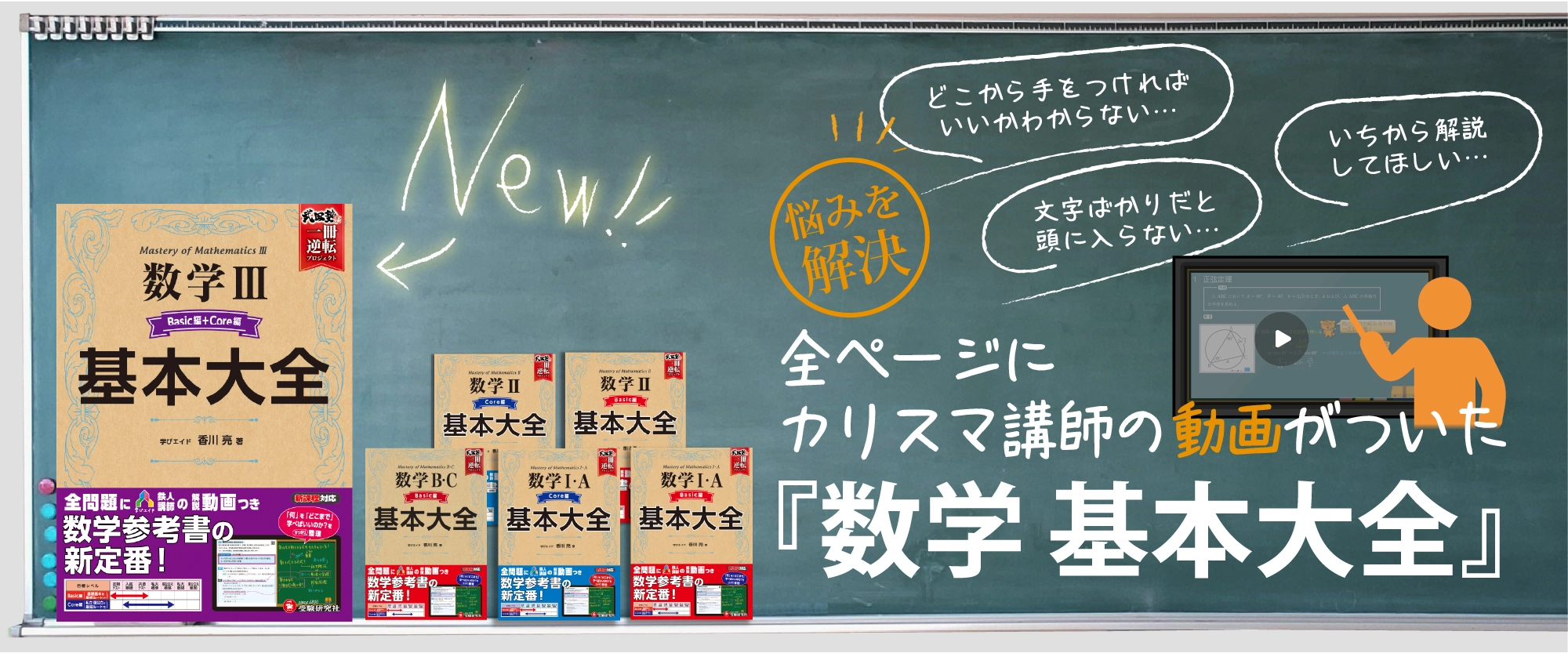 基本大全紹介ページ - スペシャルコンテンツ｜馬のマークの増進堂