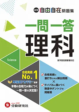 中学 自由自在 理科：自由自在 - 中学生の方｜馬のマークの増進堂