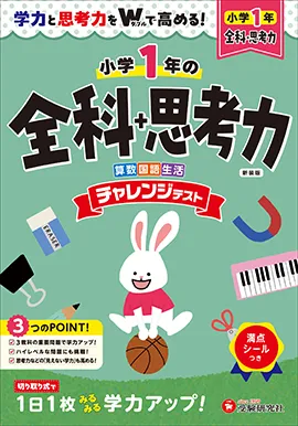 チャレンジテスト - 小学生の方｜馬のマークの増進堂・受験研究社