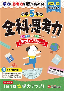 チャレンジテスト - 小学生の方｜馬のマークの増進堂・受験研究社