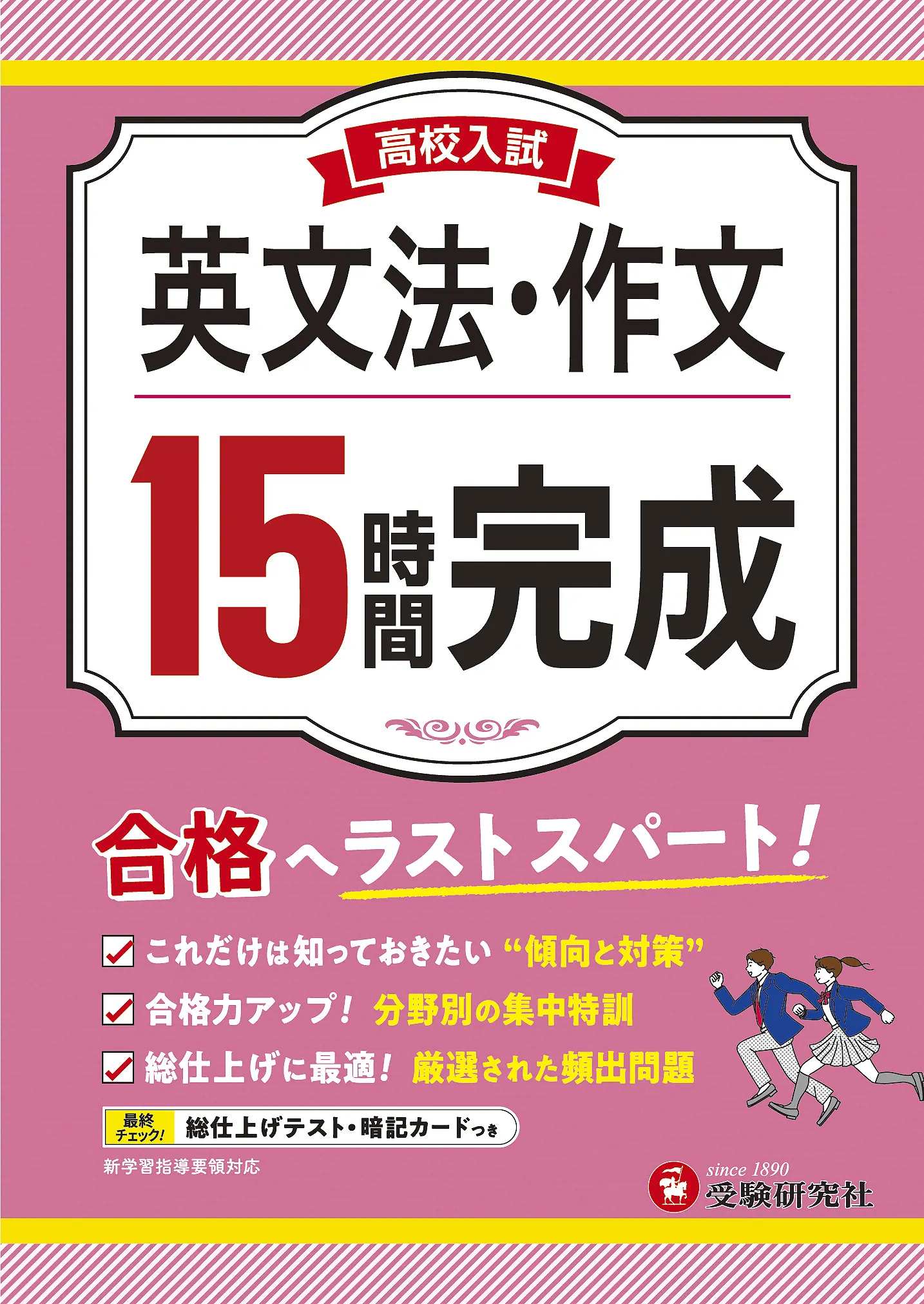 高校入試 15時間完成 - 中学生の方｜馬のマークの増進堂・受験研究社